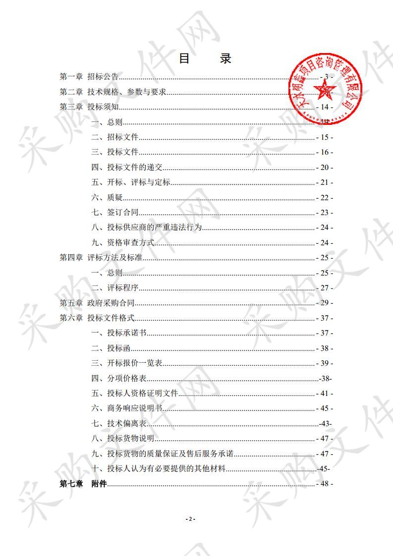 张家川回族自治县农业技术服务站2018年张家川县绿色高质高效创建项目物资采购项目三包