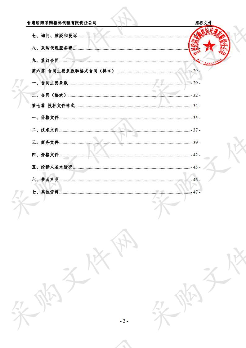 秦安县教育局2019年普通高中云教学系统购置项目三包