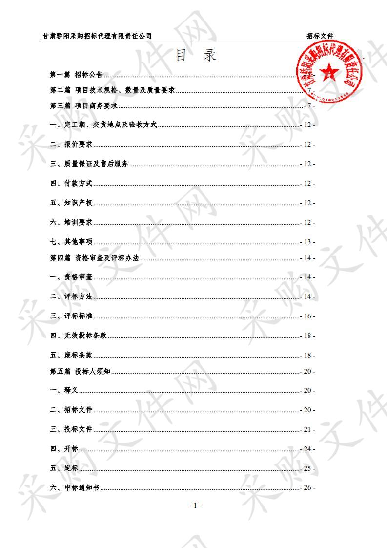 秦安县教育局2019年普通高中云教学系统购置项目三包