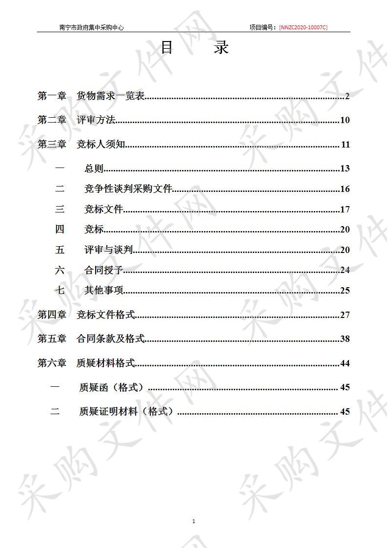 南宁市城市广场管理处2019年民族广场LED电子屏采购