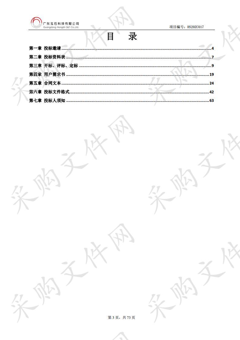 汕头市长平路、华山路、中山路公交专用道路改建工程全过程造价咨询