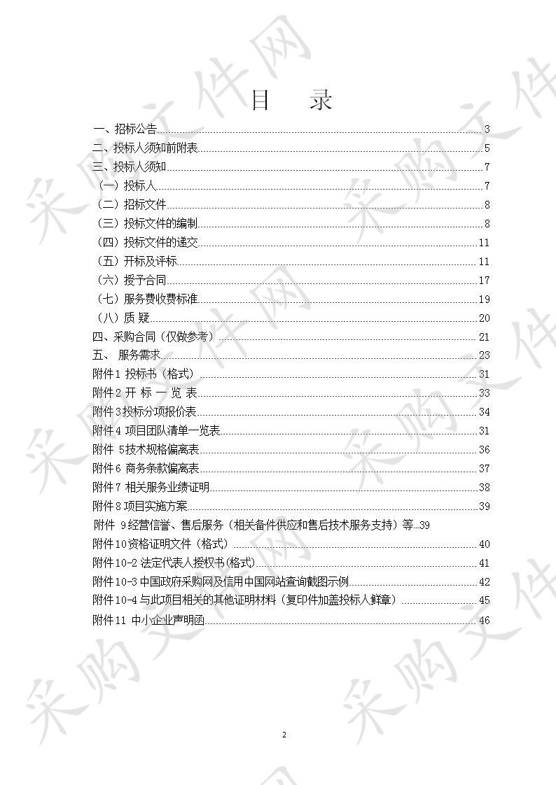 固原市家政服务业信用体系建设政府采购项目