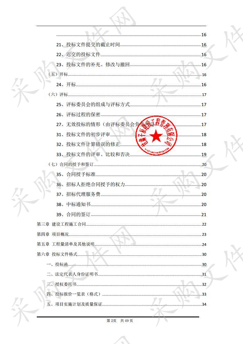 天水市麦积区市政设施管理处2019年城区亮化照明及配套设施维护工程公开招标二包