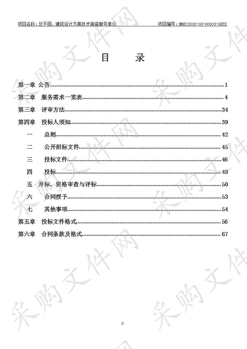 总平图、建筑设计方案技术审查服务单位