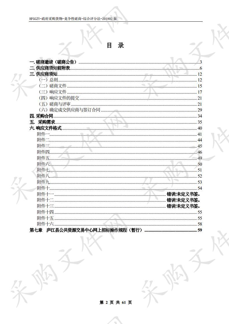 庐江县同大镇垃圾中转站压缩设备维修、维护项目