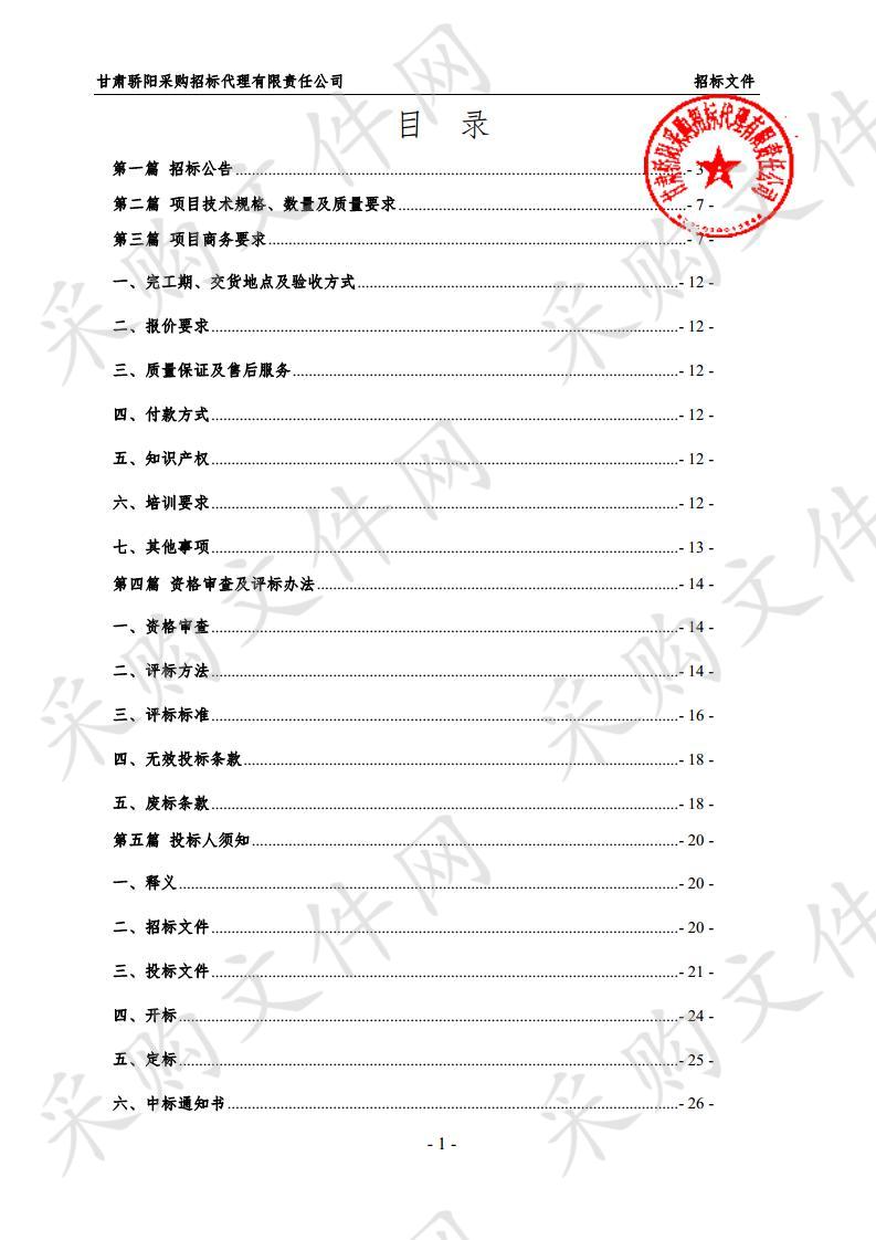 秦安县教育局2019年普通高中云教学系统购置项目一包