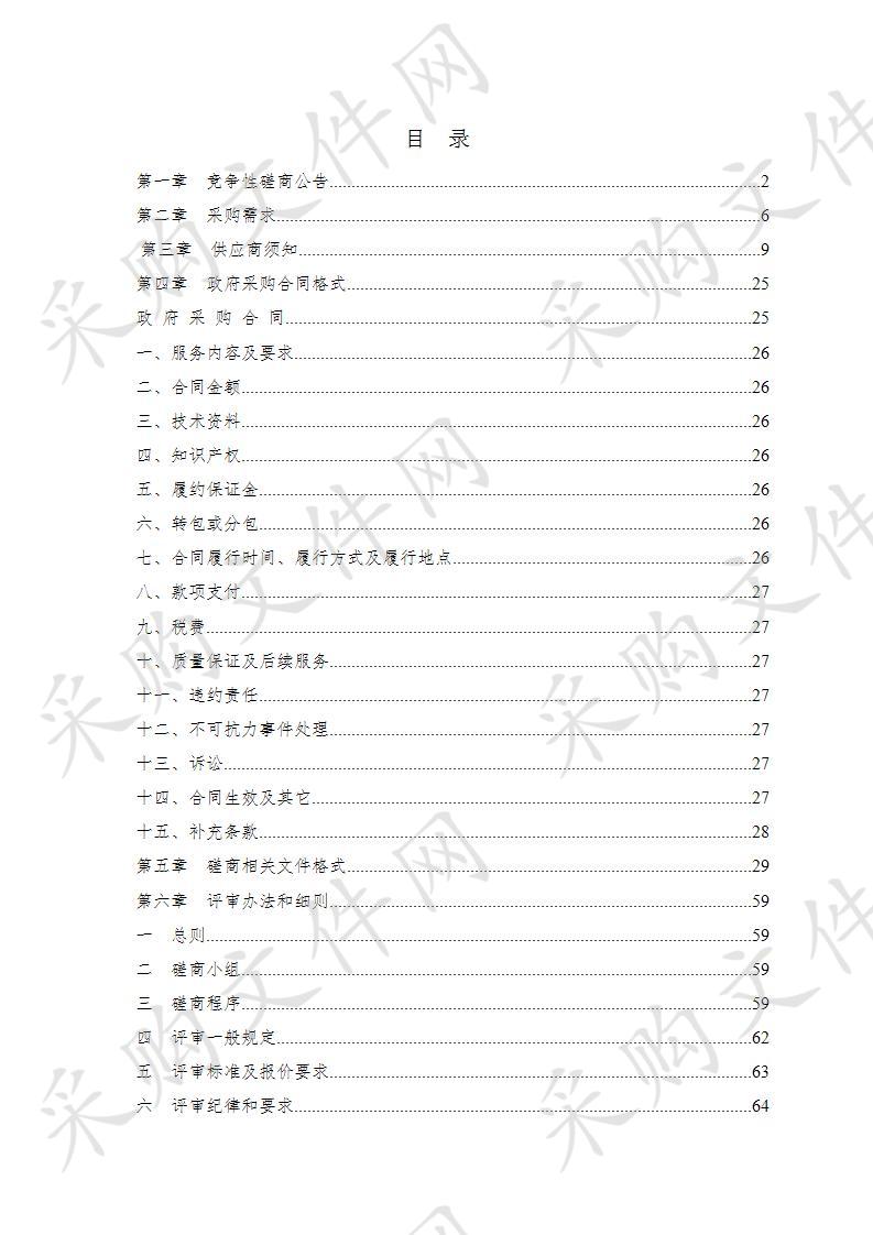 丽水经济技术开发区化工园区产业发展规划及安全发展规划项目