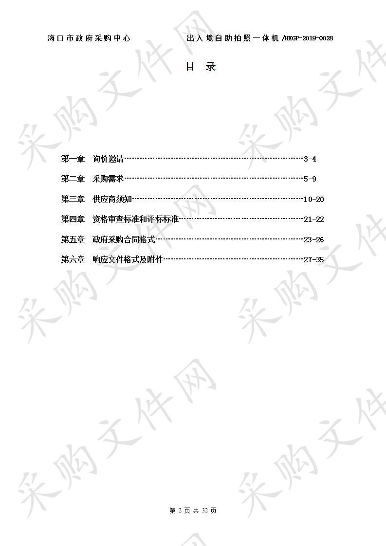 出入境自助拍照一体机