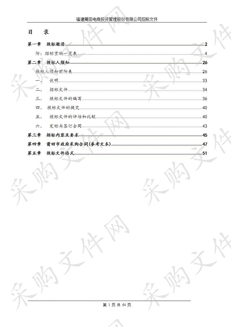 莆田市秀屿区卫生健康局2018-2019年度医疗设备采购项目