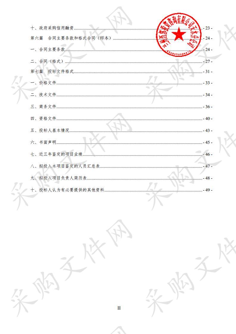 麦积区农村房屋安全鉴定服务项目一包