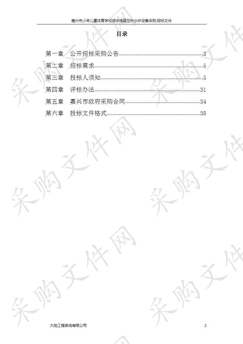 嘉兴市少年儿童体育学校游泳馆真空热水炉设备采购