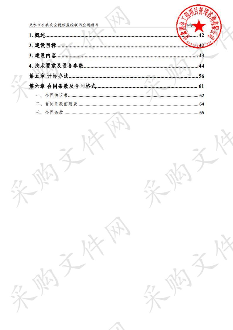 天水市公共安全视频监控联网应用项目（共享平台及部分综治应用）采购项目二包