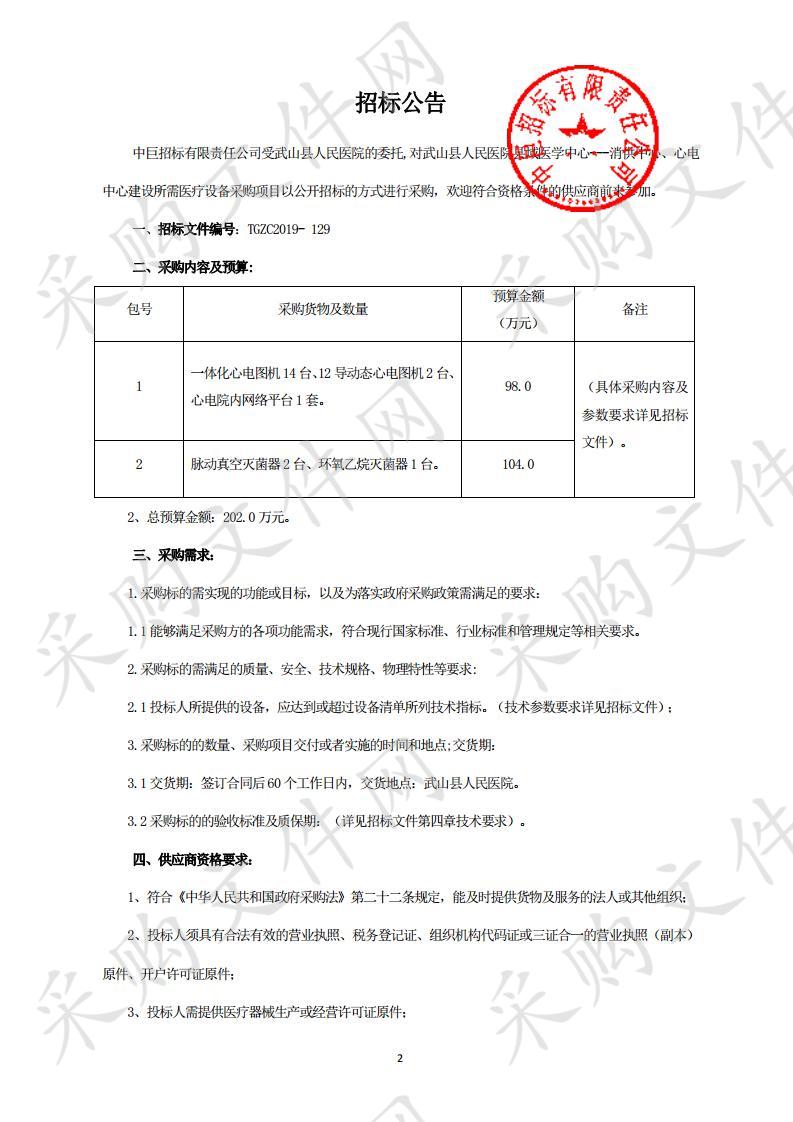 武山县人民医院县域医学中心--消供中心、心电中心建设所需医疗设备采购项目二包