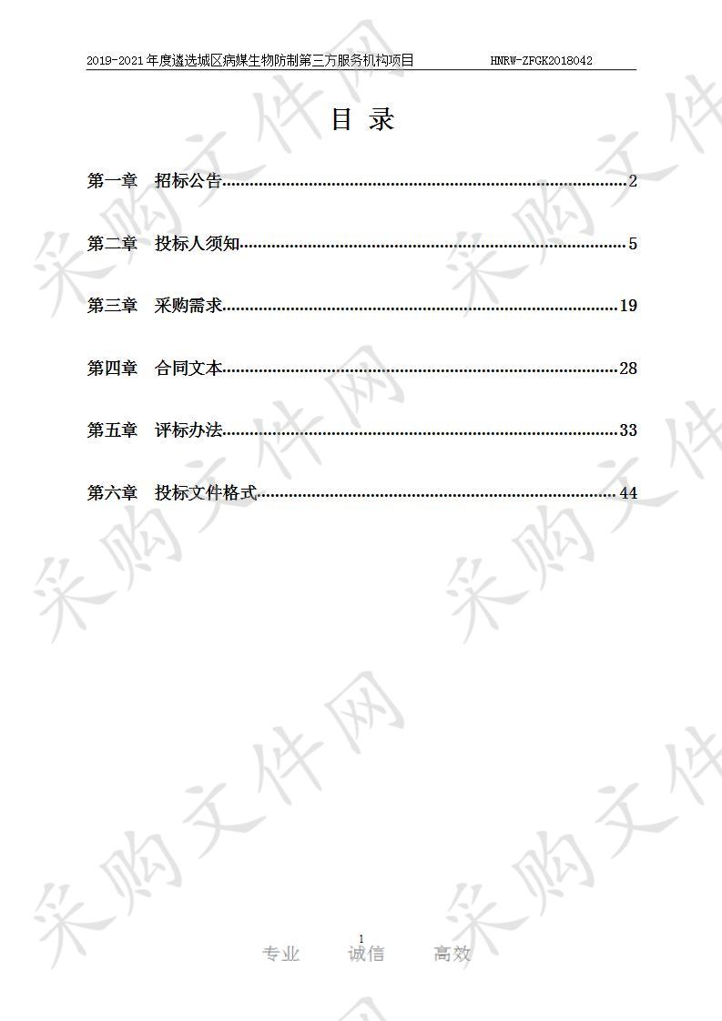 2019-2021年度遴选城区病媒生物防制第三方服务机构项目