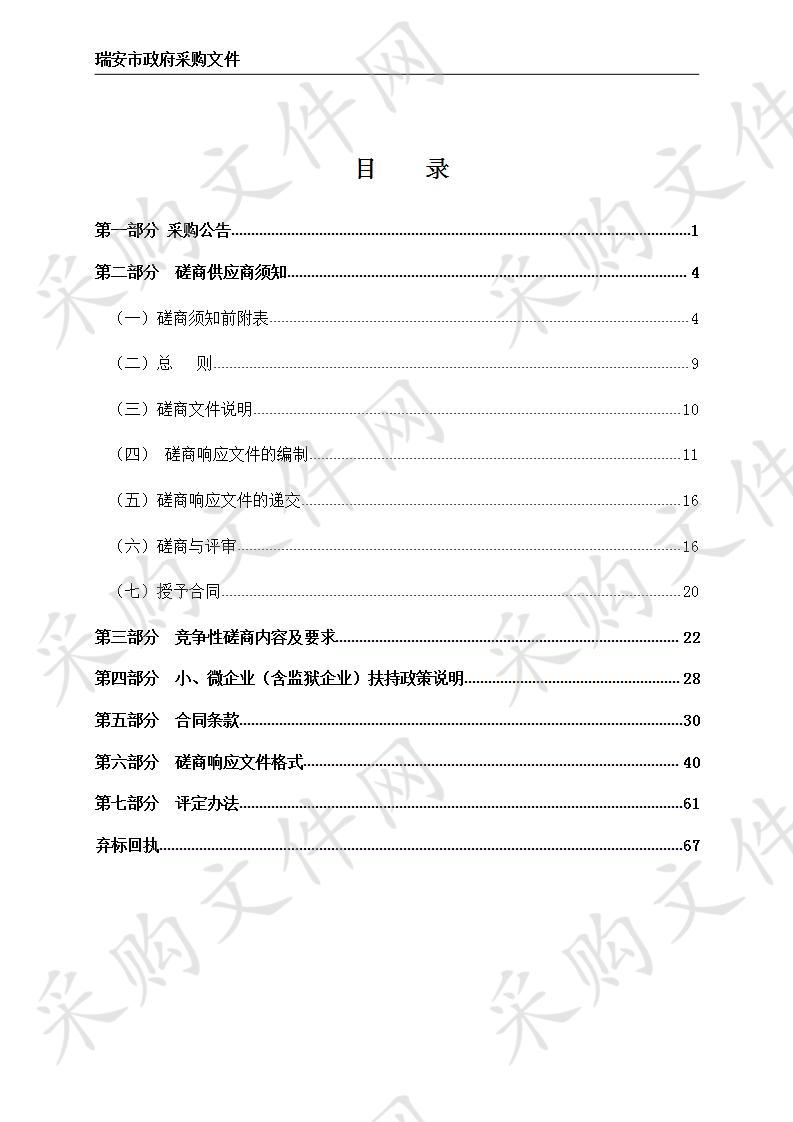 2020年瑞安市教育局、瑞安城市学院物业管理