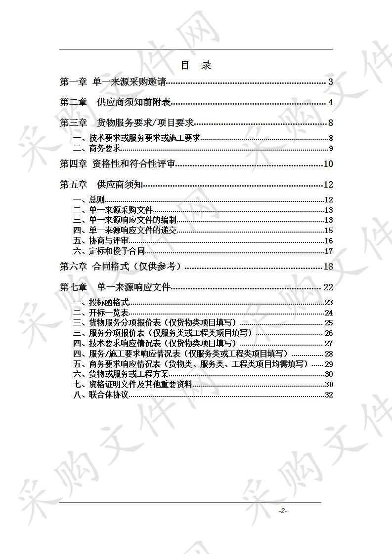 黄山风景区飞机喷洒Smal-007生物菌剂防控松材线虫病采购项目