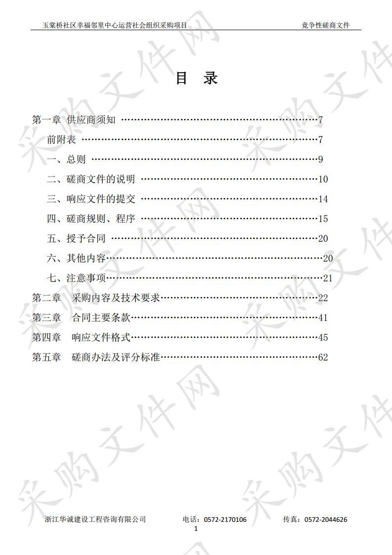 玉堂桥社区幸福邻里中心运营社会组织采购项目