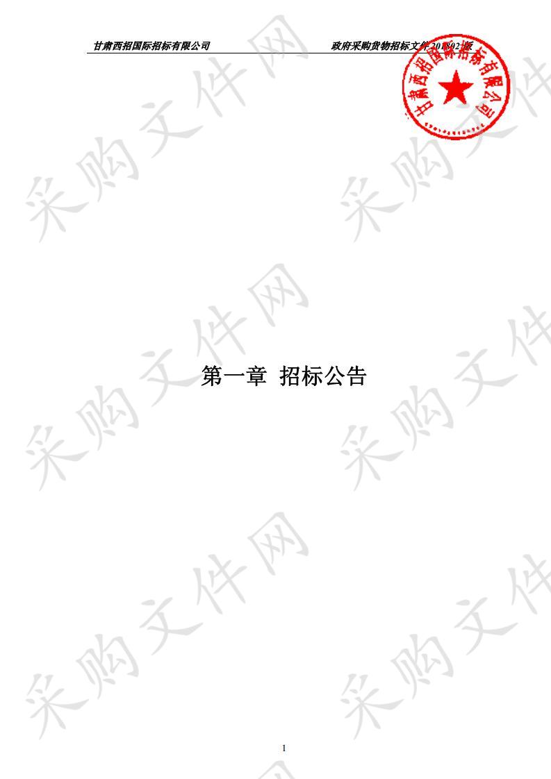 张家川回族自治县自然资源局2019年乡村道路绿化工程（秋季）公开招标