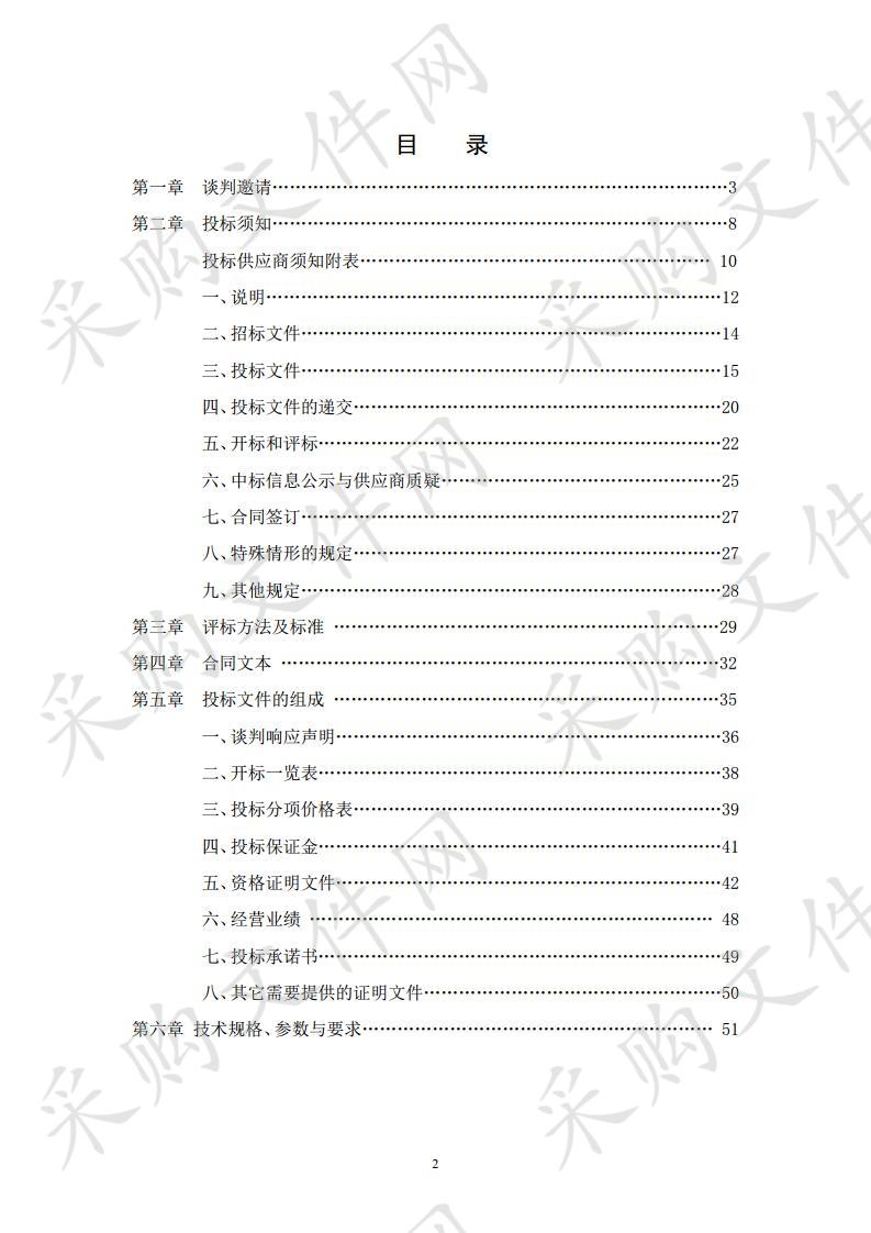  泾源县农业农村局幸福农家“123”工程菜园建设材料竹片、竹竿及菜苗政府采购项目