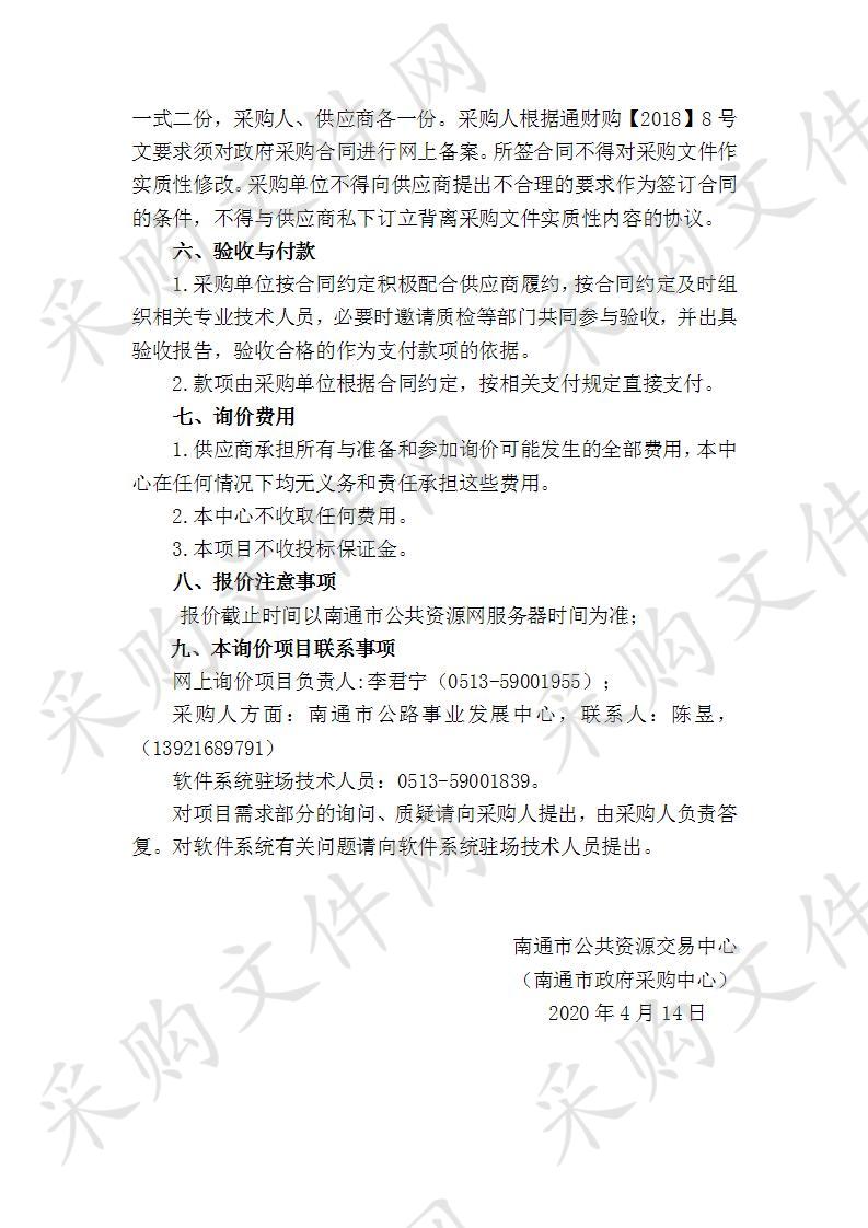 南通市公路事业发展中心级交通运输应急指挥视频会议系统项目