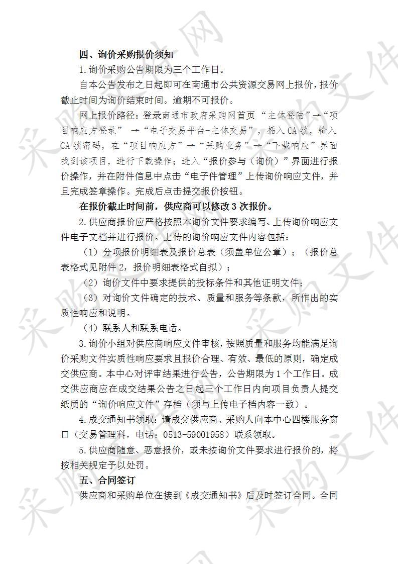 南通市公路事业发展中心级交通运输应急指挥视频会议系统项目