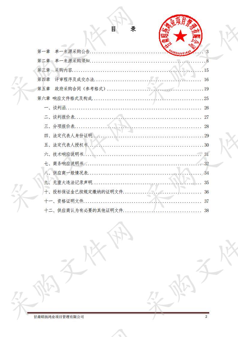 天水市中西医结合医院3.0T磁共振成像系统维修保养服务等单一来源采购项目一包