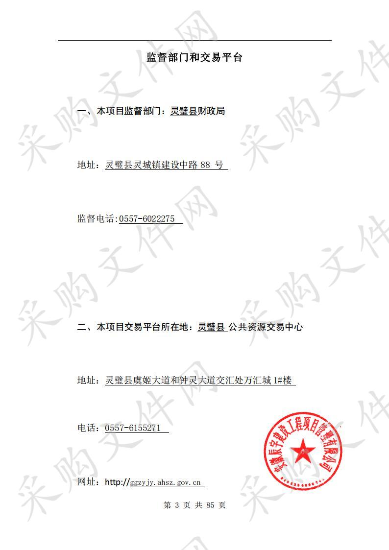 灵璧县2020年度美丽乡村省级示范中心村建设规划编制采购项目一包段