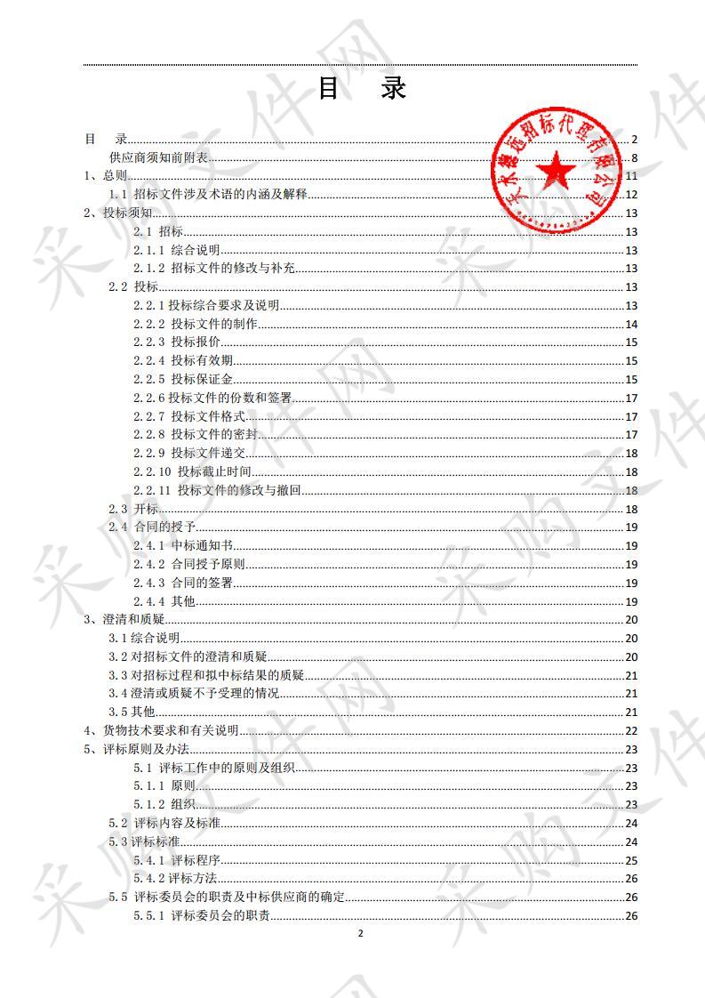 天水市生态环境局工地进出口监控系统服务公开招标采购项目