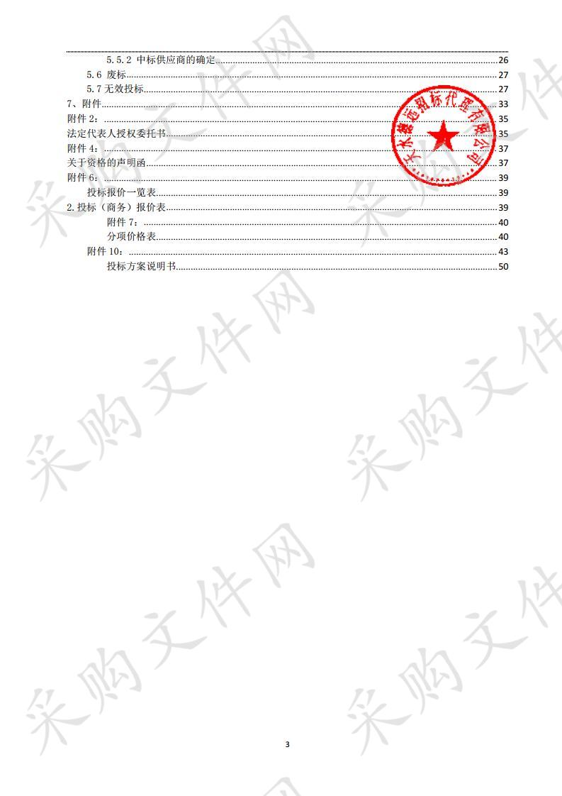 天水市生态环境局工地进出口监控系统服务公开招标采购项目