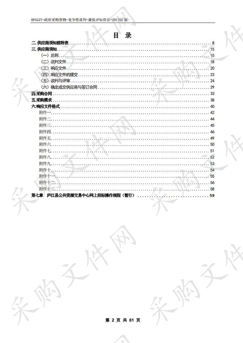 庐江县龙桥镇2020年黄蜀葵栽植物资采购项目