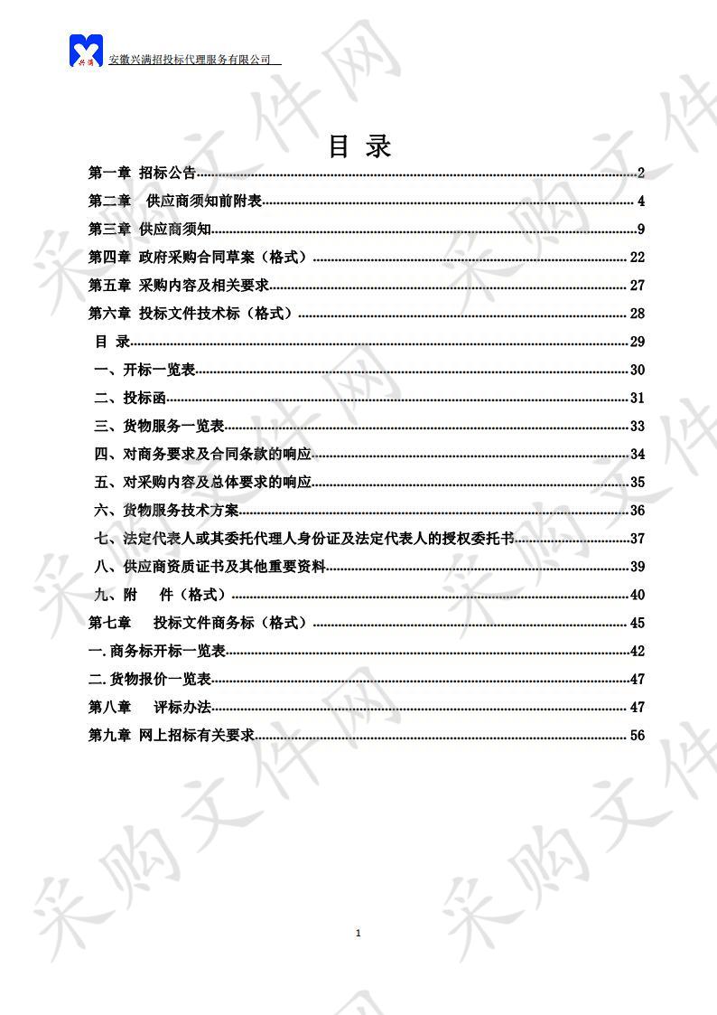 和县中央财政耕地保护与质量提升项目水稻化肥减量增效示范片物化补助配方肥采购（二次）