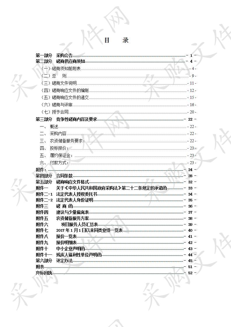 2020年瑞安市供销合作社联合社农资应急储备项目