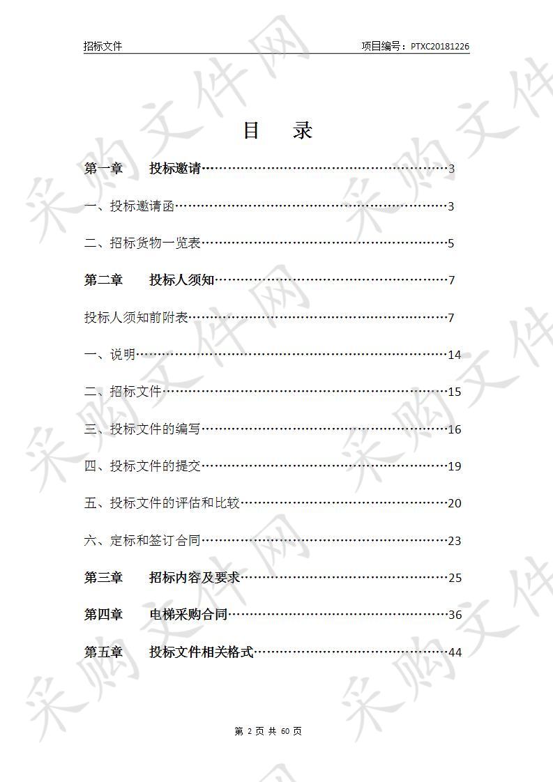 壶公路一期工程善乡安置区电梯采购项目