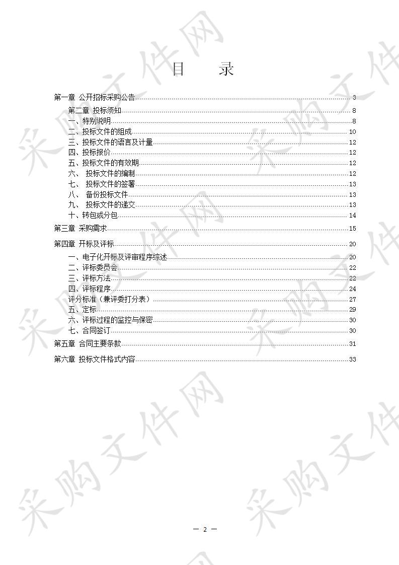 奉化区莼湖街道码头及海域漂浮物清理服务项目