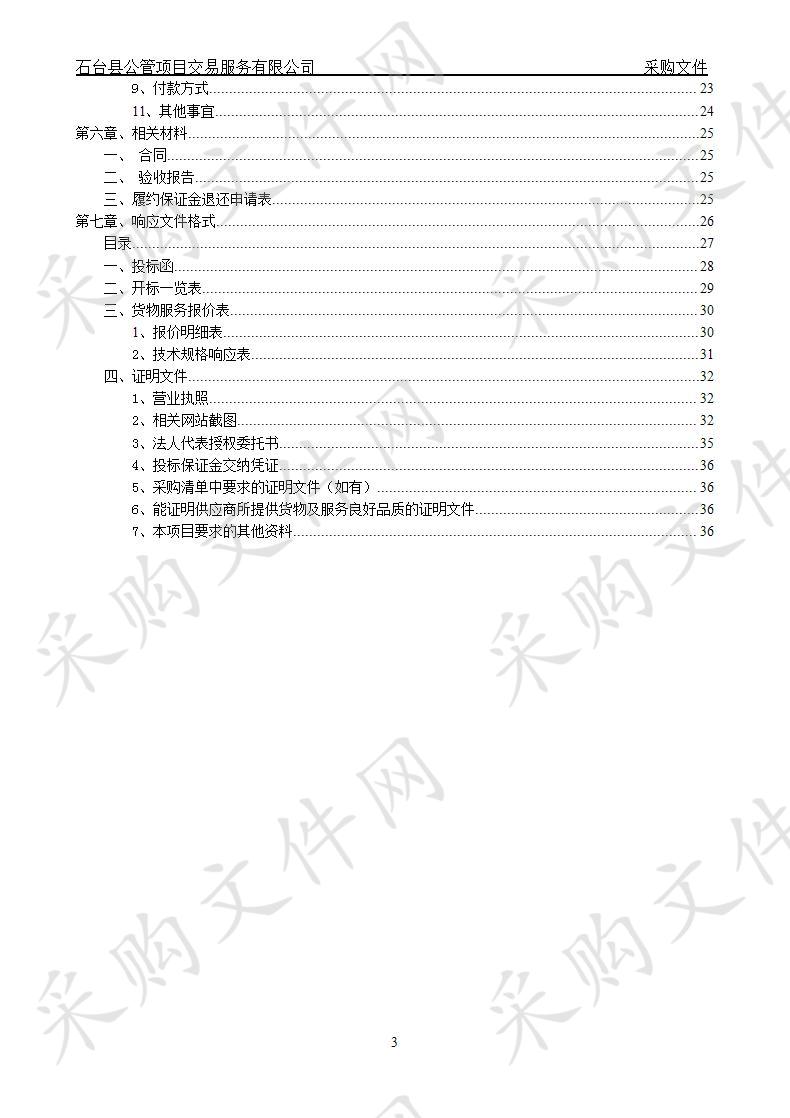 石台县小河镇人民政府粮食烘干机及附属设施采购项目