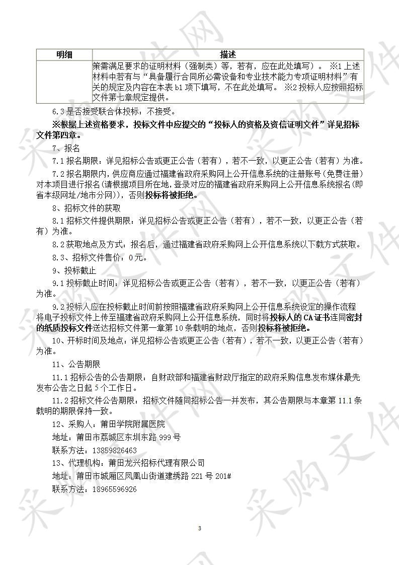 莆田学院附属医院云平台扩容及外网无线网络覆盖项目货物类采购项目