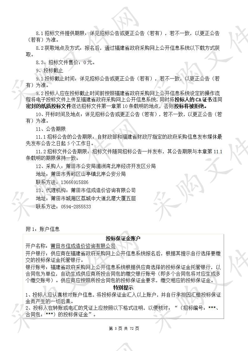 北岸开发区主干道交通安全设施完善工程项目