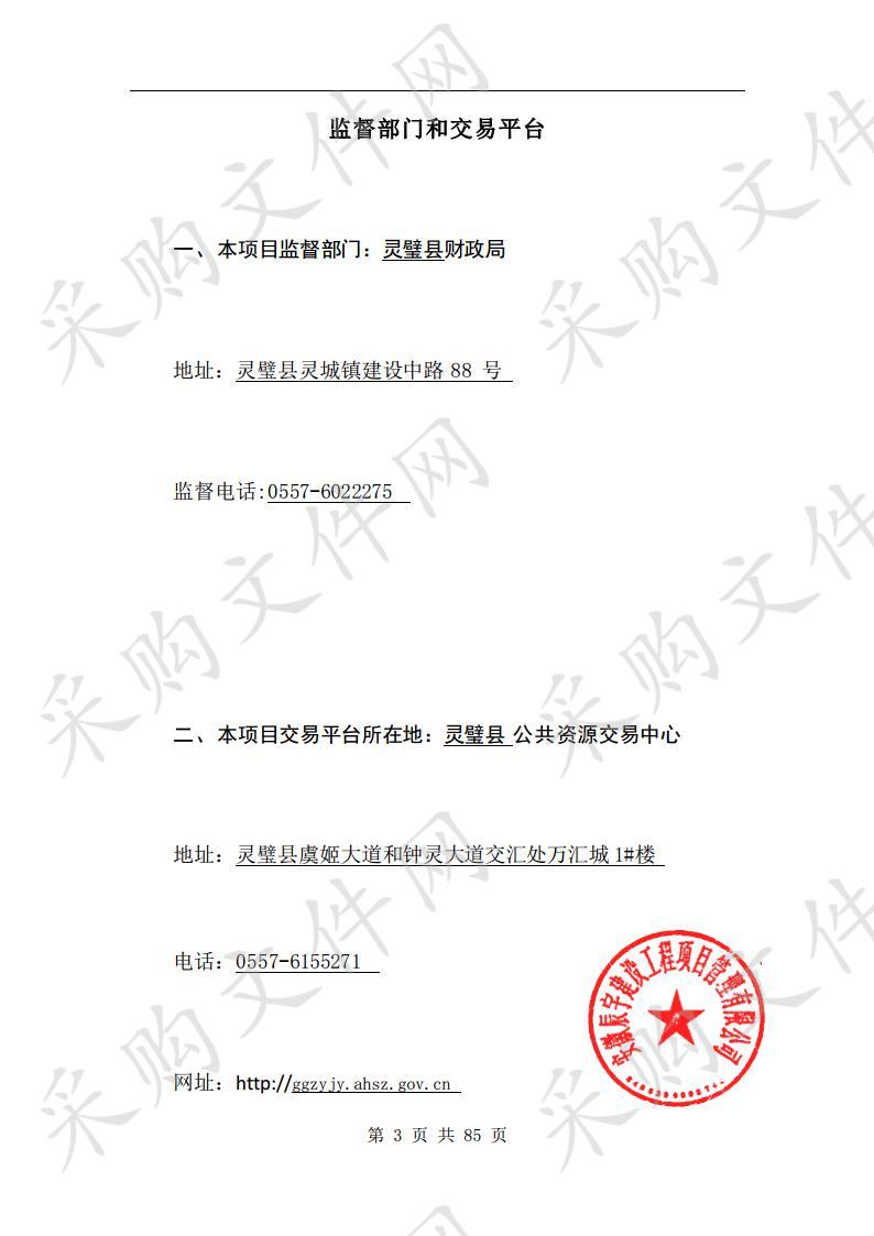 灵璧县2020年度美丽乡村省级示范中心村建设规划编制采购项目三包段