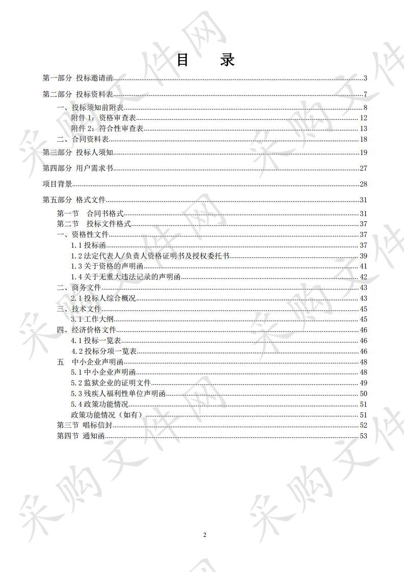 珠海市斗门区水务局白蕉和白藤片区排水管网清淤检测项目评估和规划服务采购项目