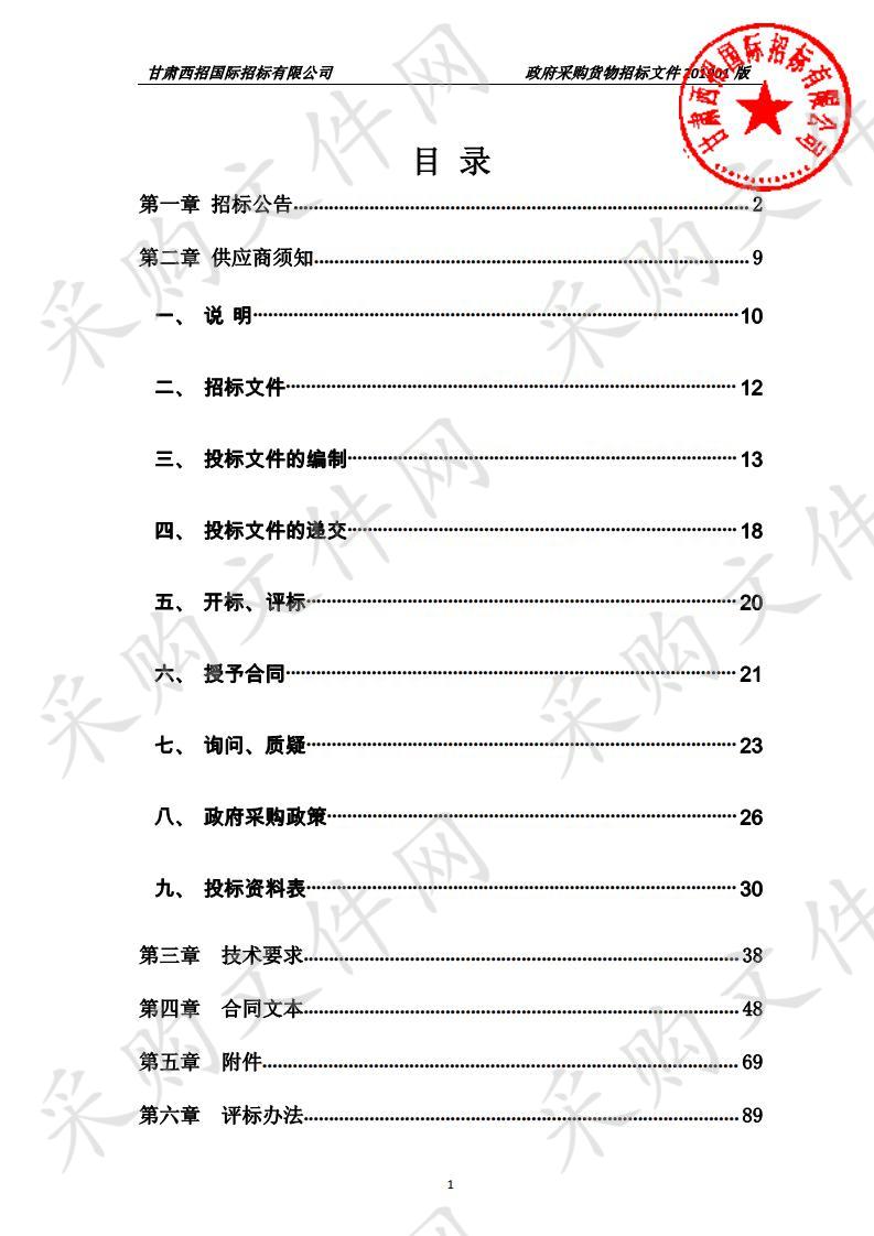 天水市第一人民医院医用吊塔等设备采购项目