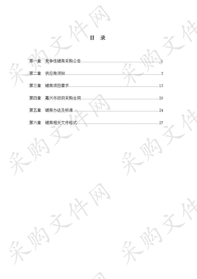 2020-2022年度嘉兴市公安局食堂餐饮服务项目和后勤服务项目