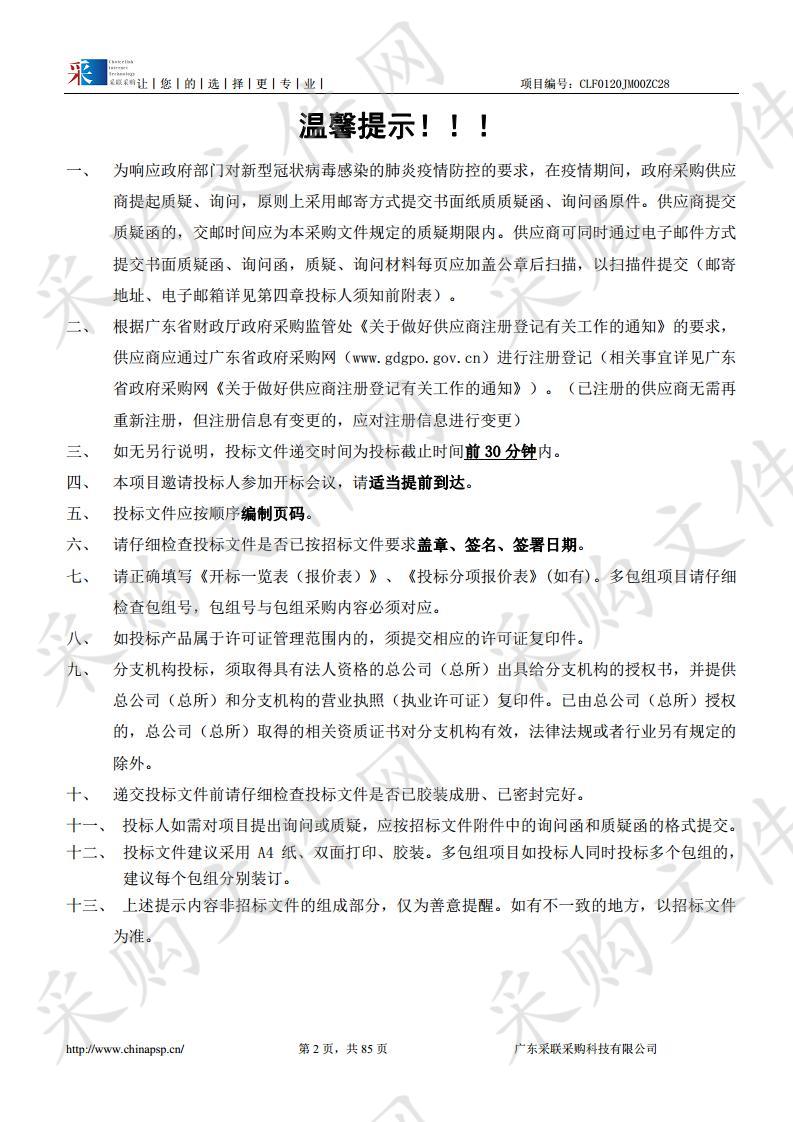 江门市中心医院虚拟腔镜模拟训练器及介入治疗模拟系统采购项目