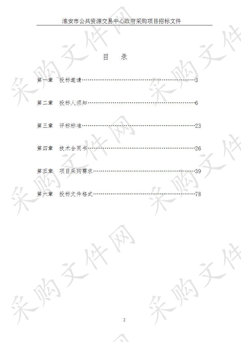 淮安市公共信用信息联合奖惩系统、政务诚信系统、个人信用分系统