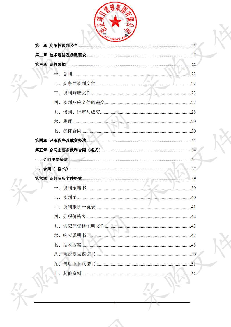 天水市公安局麦积分局警用装备及涉案财物信息化管理系统设备竞争性谈判采购项目二包