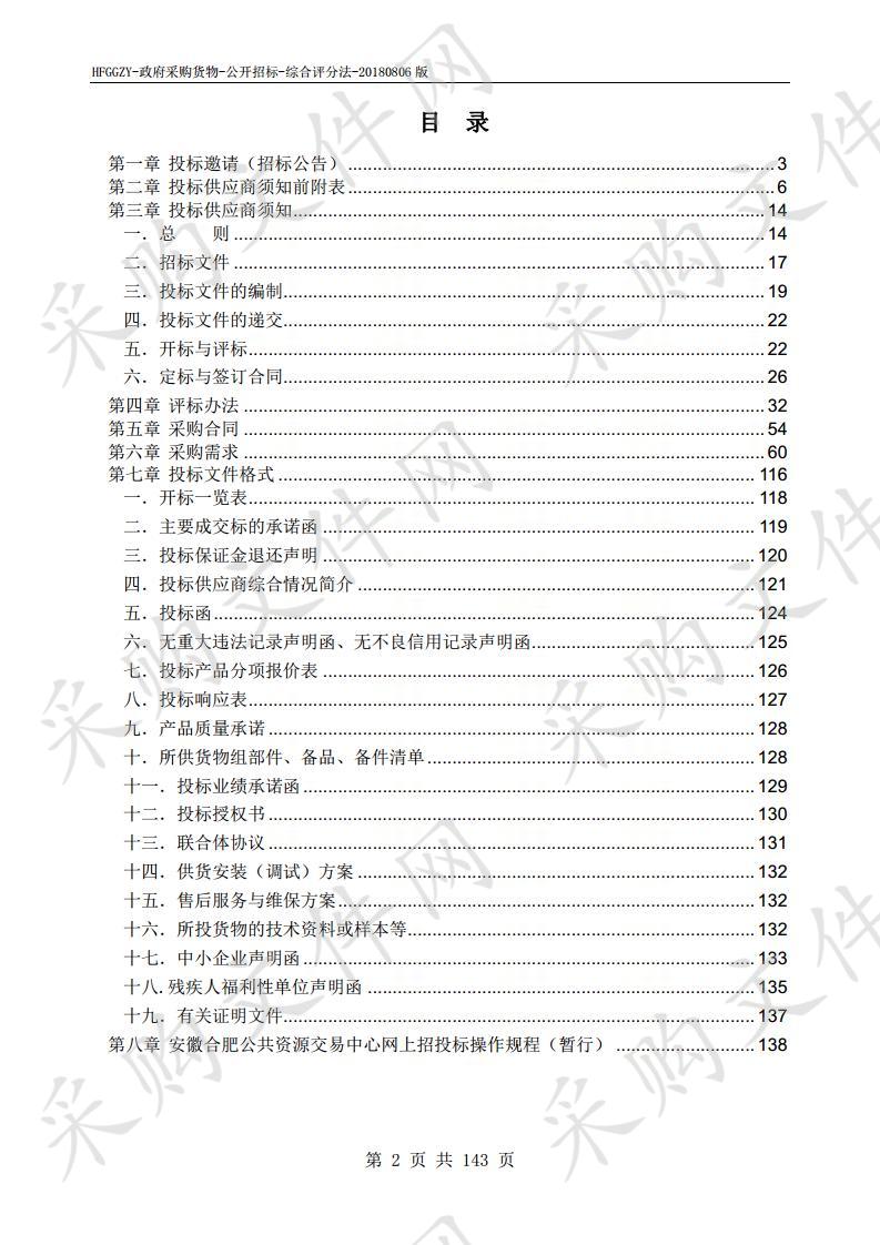 安徽省2018年安全监管执法装备采购