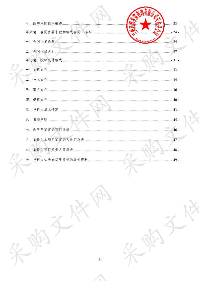 麦积区农村房屋安全鉴定服务项目二包