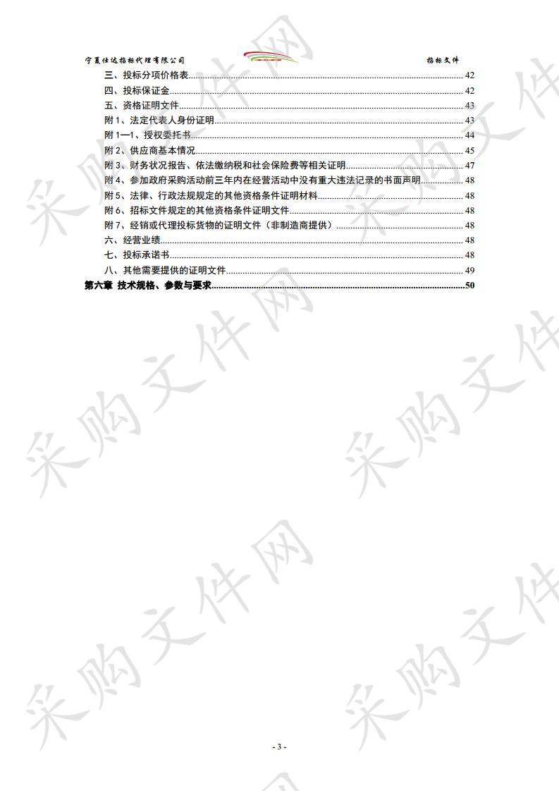  泾源县泾河源镇综合农贸市场等配电工程所需设备政府采购项目