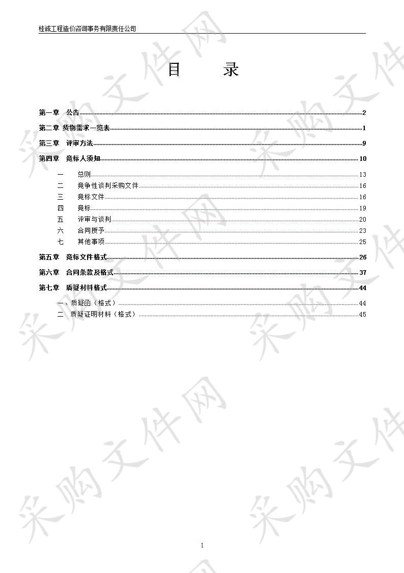  南宁市兴宁区2019年下丹河黑臭水体整治工程一体化污水提升泵站