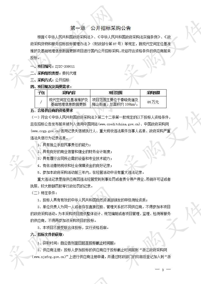 现代空间定位基准维护及基础地理信息数据更新项目