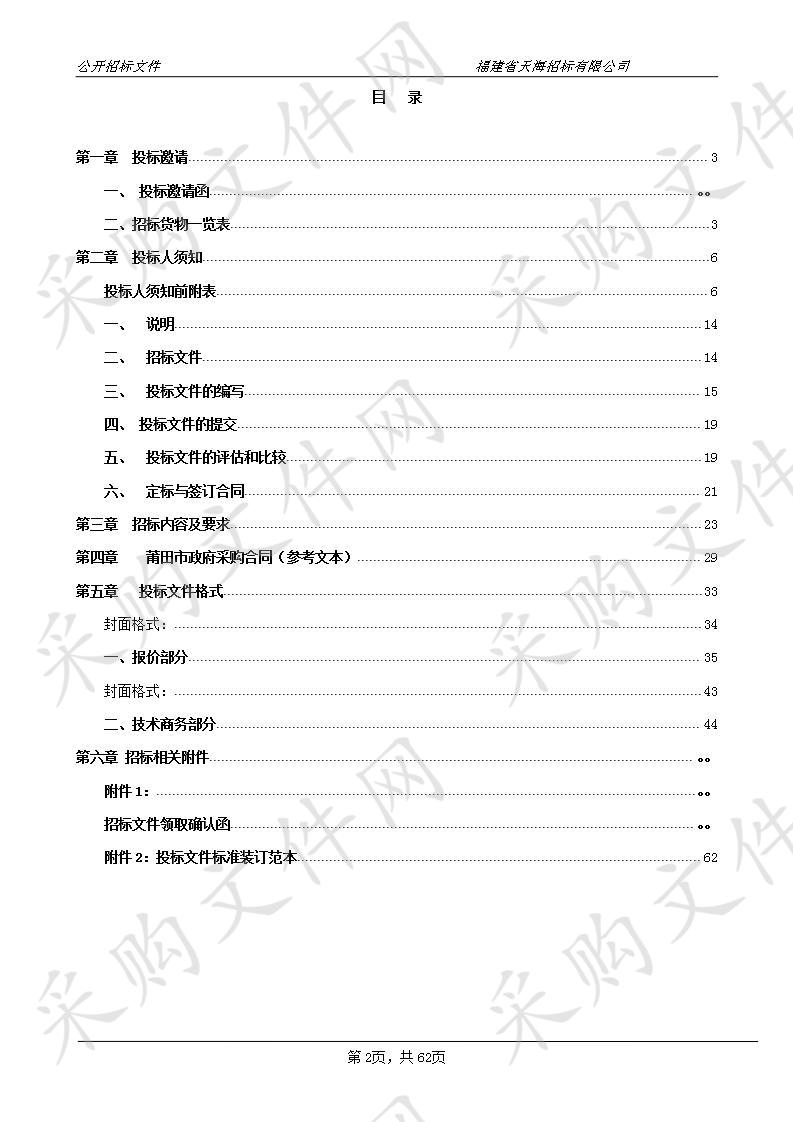 血液透析滤过机、血液透析机项目采购